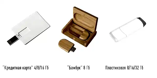 флешки№3.jpg флешки№3.jpg